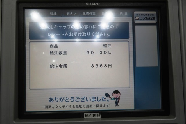V220fuel2021041109.JPG