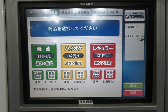 V220fuel2021041107.JPG