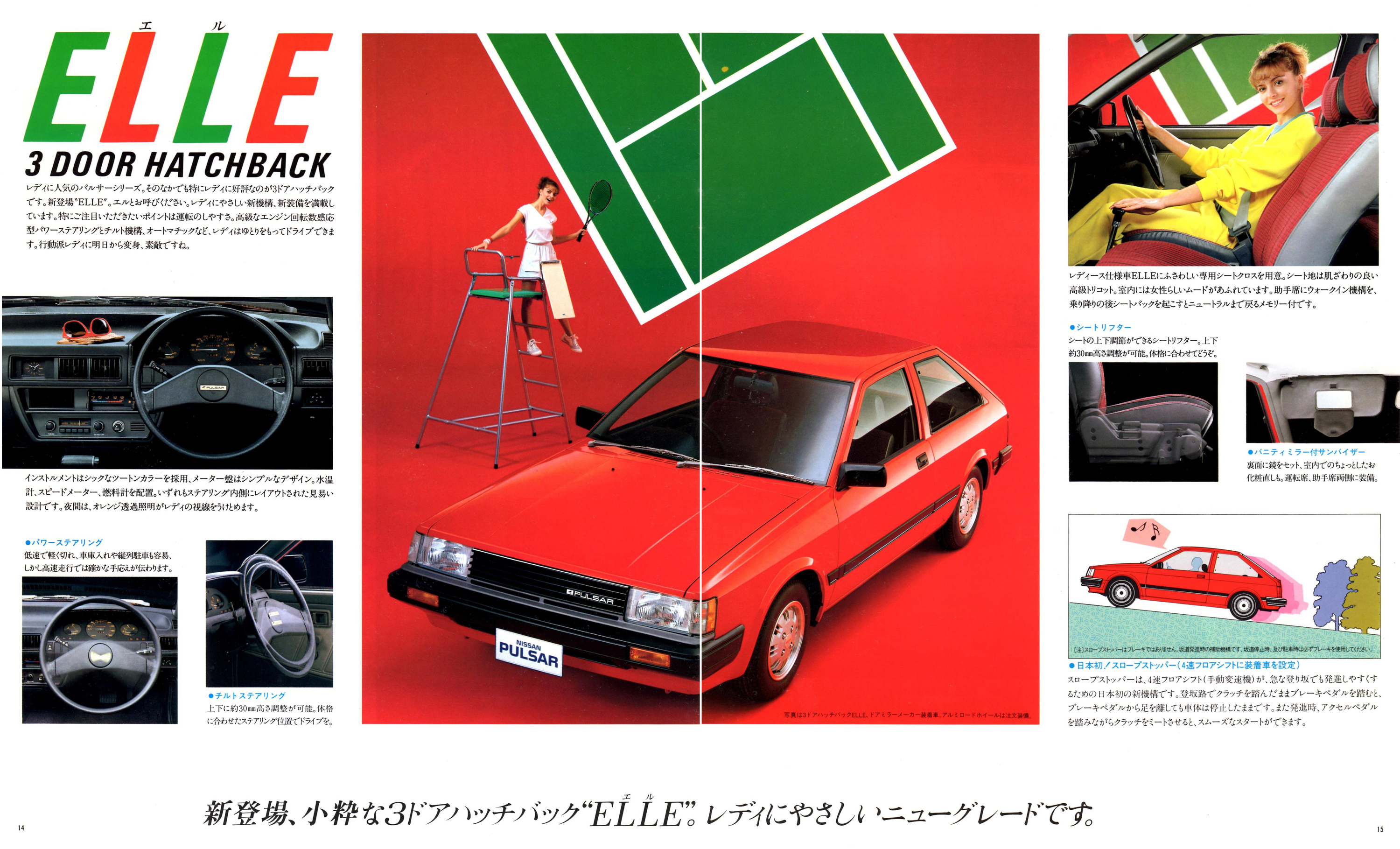 カタログアーカイブ「日産パルサー」（Aカタログ 1984年6月版）: ボンボン・ダイアリー